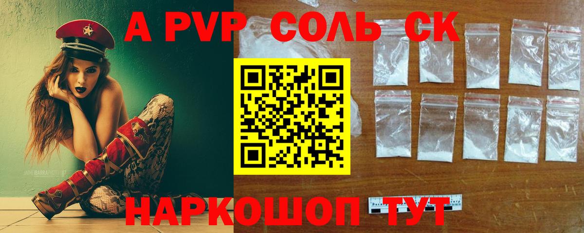 Alfa_PVP Crystall Балабаново