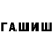 Гашиш hashish Elahe Ansarian