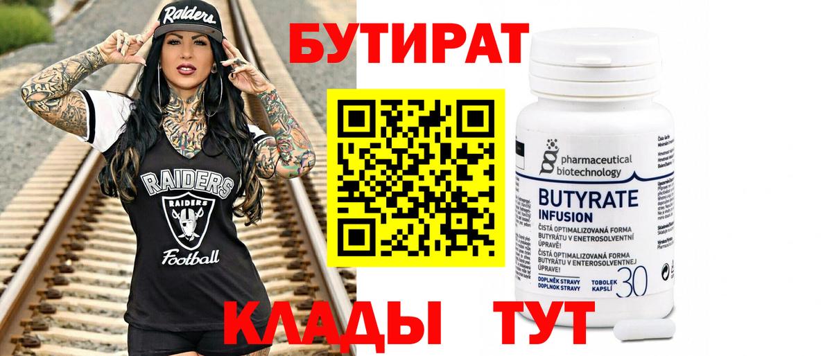 Балабаново  Бутират BDO  GHB  Вход с VPN 