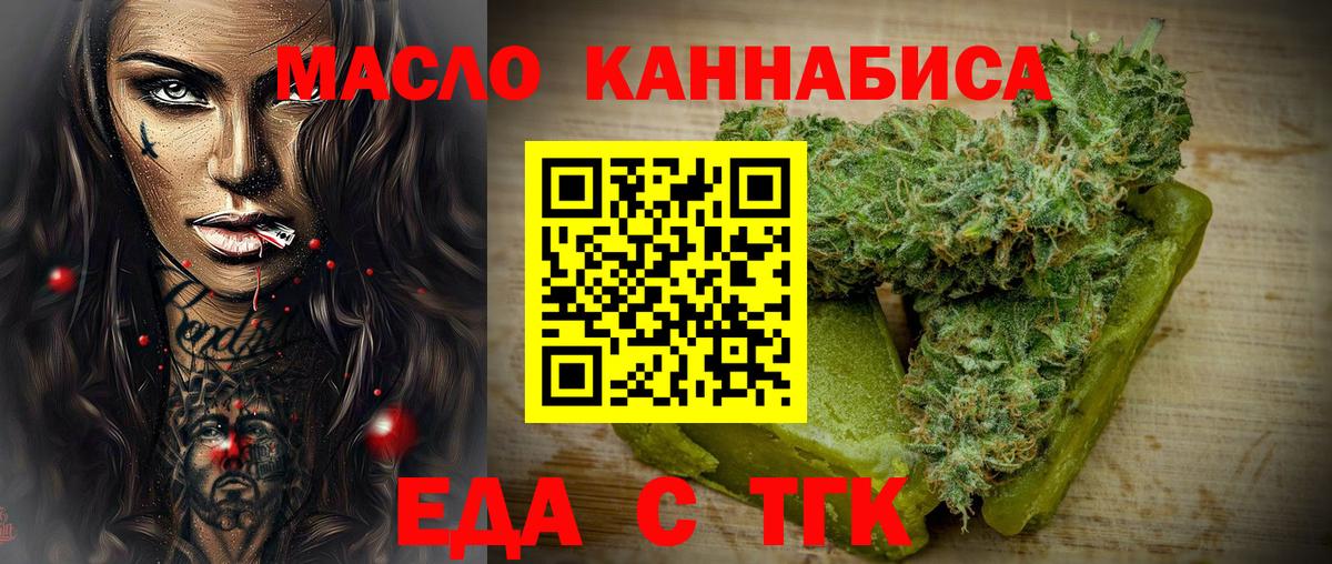 Еда ТГК марихуана Балабаново