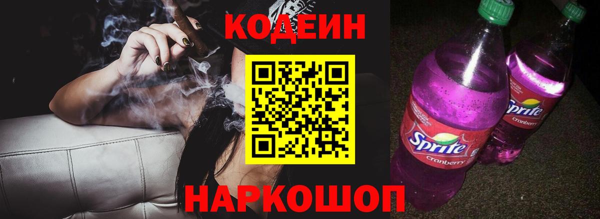 где купить наркотик  Codein Purple Drank  Кодеиновый сироп Lean Purple Drank  Вход с VPN  Балабаново 
