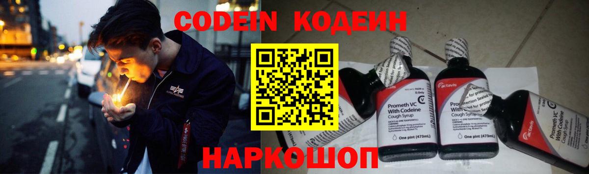 Codein Purple Drank Балабаново
