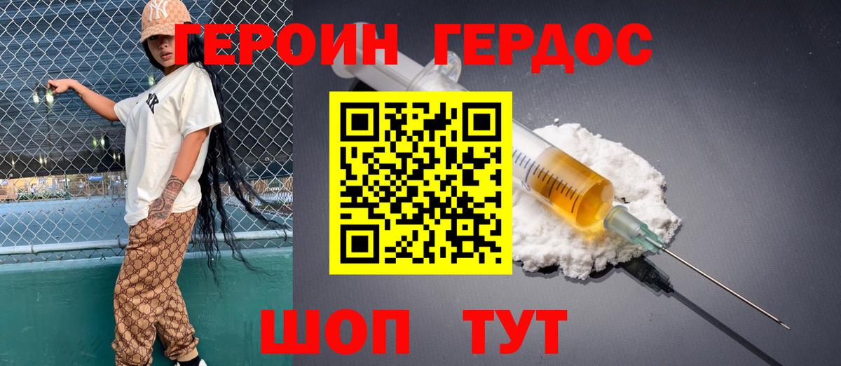 ГЕРОИН хмурый  Вход с VPN  Балабаново 