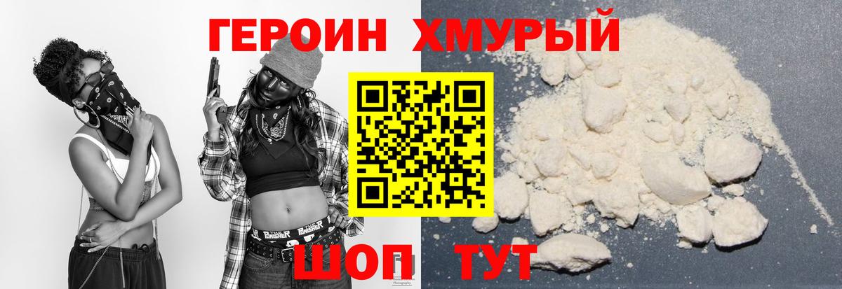 ГЕРОИН герыч Балабаново