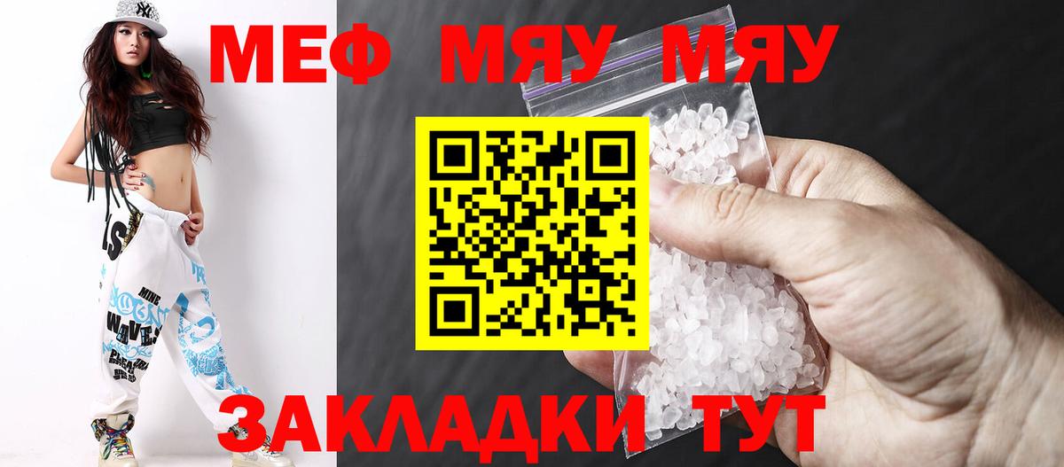 Мяу-Мяу  МЯУ-МЯУ мука  Вход с VPN  Виды наркотиков купить   Мефедрон  Меф VHQ  Балабаново 