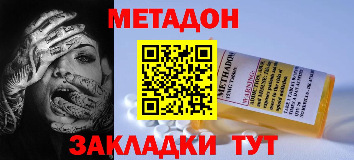 Метадон мёд  нарко площадка как зайти  Метадон methadone  Балабаново  Вход с VPN 