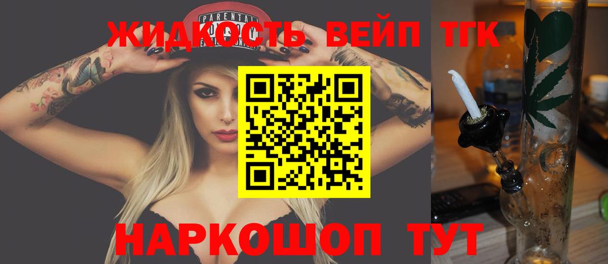 ТГК жижа  Вход с VPN  Балабаново  ТГК вейп с тгк 
